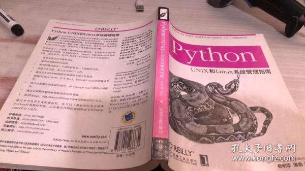 Python UNIX 和Linux 系统管理指南