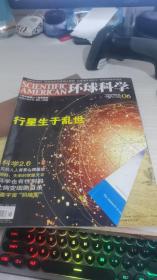 环球科学2008 6