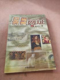 另類網(wǎng)址