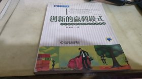 创新的赢利模式:8个经典的商业模式名企案例