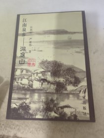 江南泉乡——洞庭山