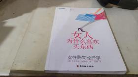 女人为什么喜欢买东西