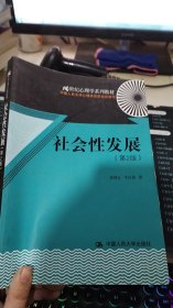 社会性发展（第2版）