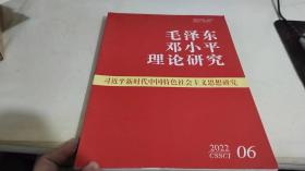 毛泽东邓小平理论研究2019.6