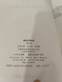 基本乐科教程：练耳卷