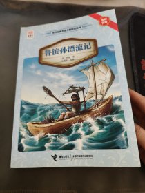 鲁滨孙漂流记