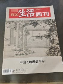 三联生活周刊 2022 40