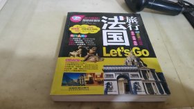 法国旅行Let's Go