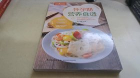 萨巴厨房:怀孕期营养食谱