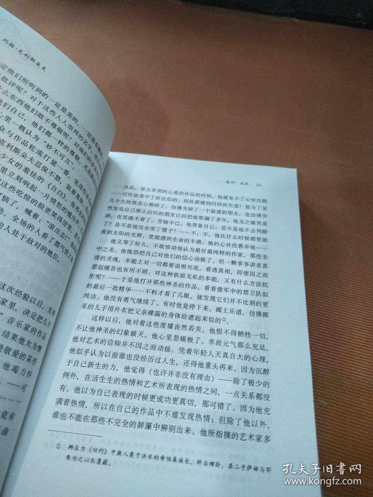 约翰克利斯朵夫 第二册