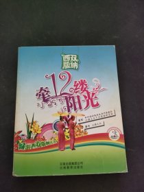 西双版纳·牵12缕阳光