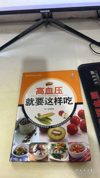 高血压就要这样吃