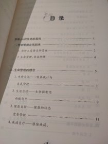 生命管理学