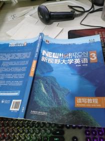 新视野大学英语读写教程3（智慧版第三版）