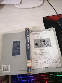 旅游电子商务