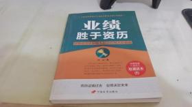 中国长安出版社 业绩胜于资历