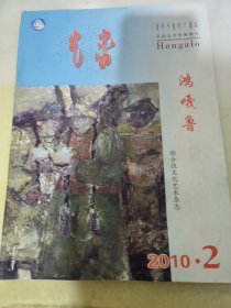 鸿嘎鲁蒙文  2010.2