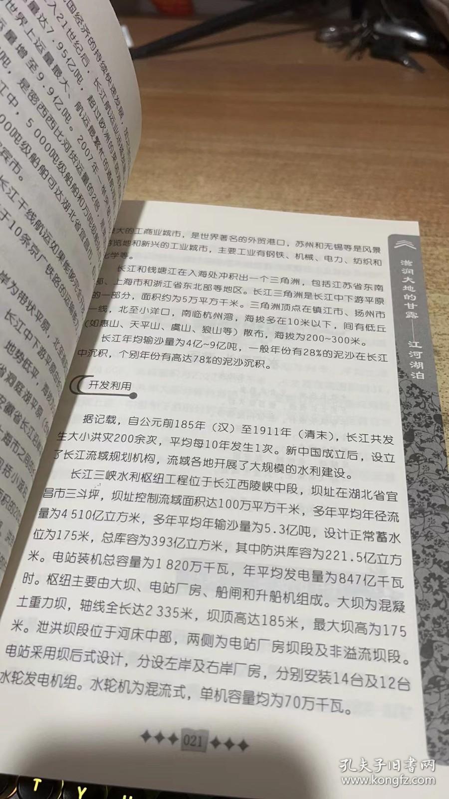 滋润大地的甘露：江河湖泊