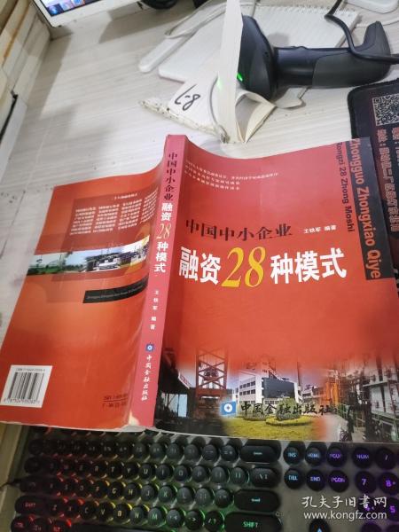 中国中小企业融资28种模式