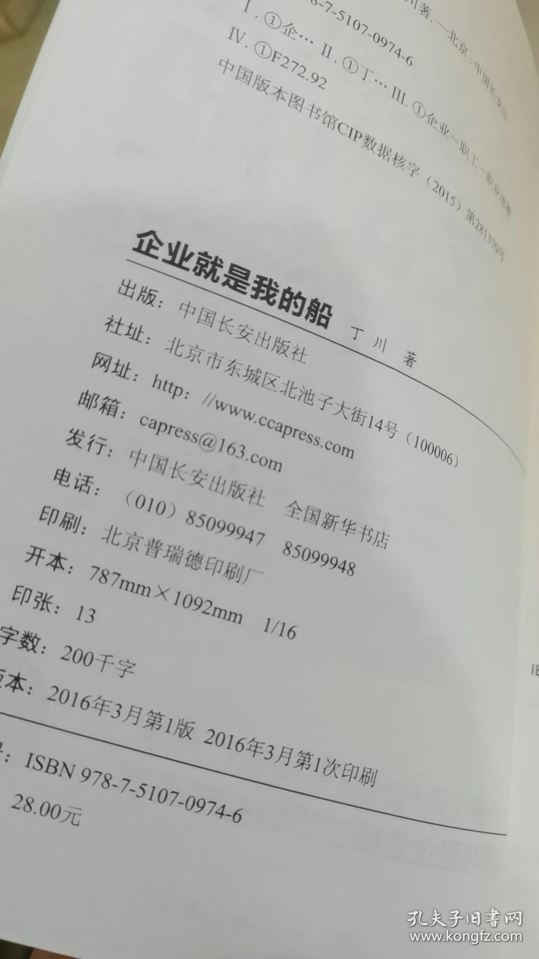 企业就是我的船