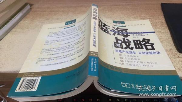 蓝海战略：超越产业竞争，开创全新市场