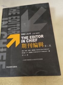 期刊编辑