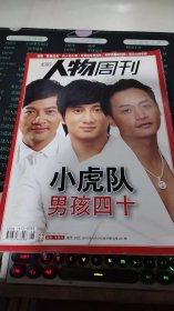 南方人物周刊2010第8期