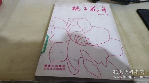 栀子花开