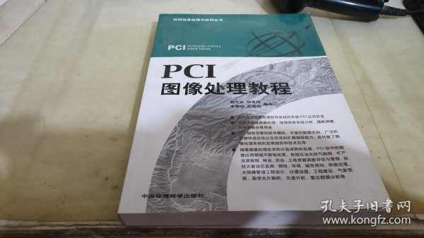 PCI图像处理教程