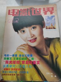 电影世界1995年第2期