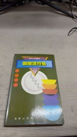 國(guó)際流行色