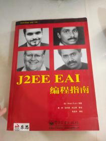 J2EE EAI编程指南