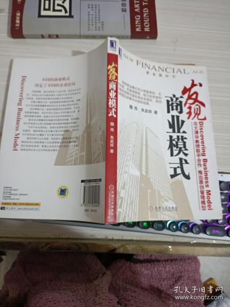 发现商业模式