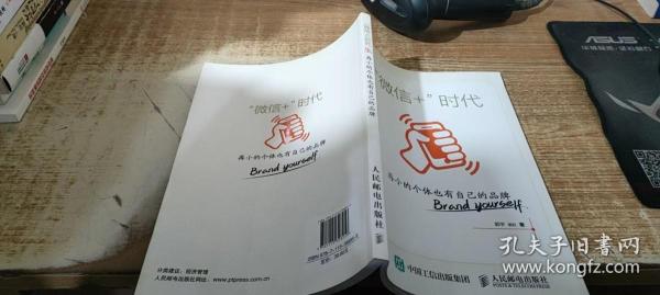 “微信+”时代：再小的个体也有自己的品牌