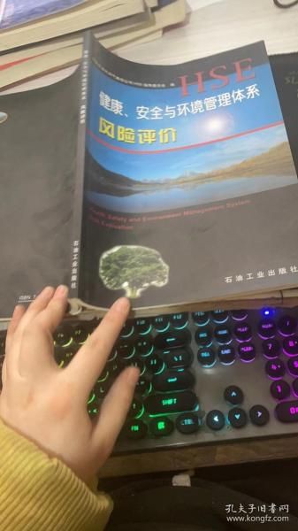 健康安全与环境管理体系风险评价