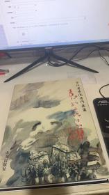 当代名家优秀作品集--袁振西作品集