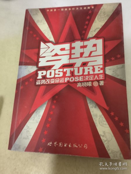 姿势：姿势改变命运，POSE决定人生