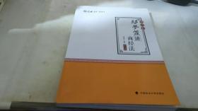 2019司法考试国家法律职业资格考试厚大讲义.理论卷.鄢梦萱讲商经法