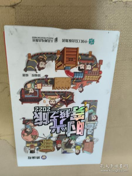 时光穿越之旅2022年日历