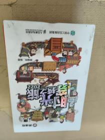 时光穿越之旅2022年日历