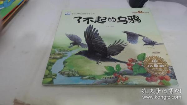 西顿动物故事 全套10册 少儿动物科普百科  了不起的乌鸦野鸭妈妈历险记 老师推荐小学生一二三年级课外阅读书籍