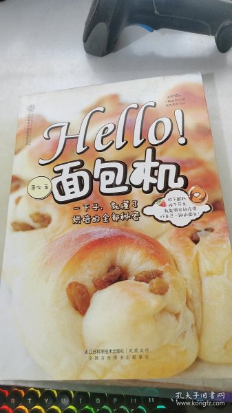 Hello!面包机