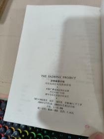 沙特林那计划