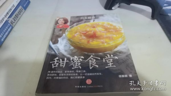 贝太厨房·甜蜜食堂