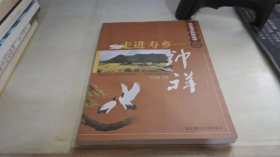 走進壽鄉(xiāng) 鐘祥