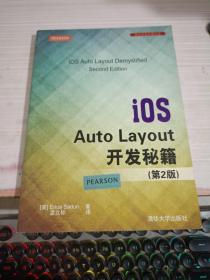 iOS Auto Layout开发秘籍(第2版)