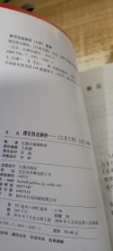 理论热点辨析：《红旗文稿》文选·2009