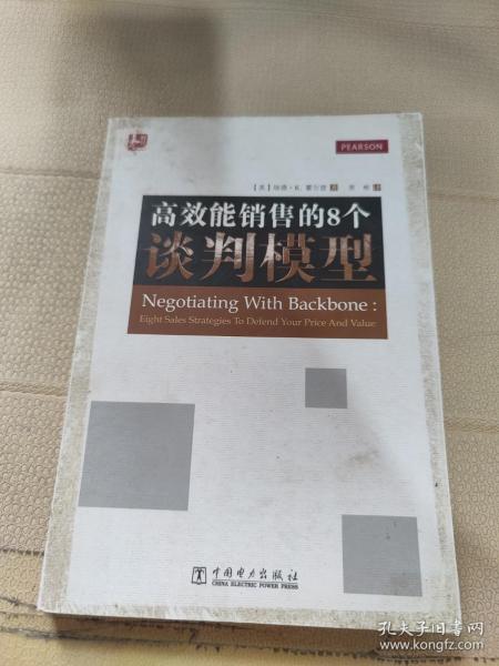 高效能销售的8个谈判模型