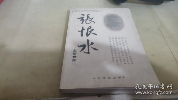 中国现代文学名家经典文库：苏曼殊作品