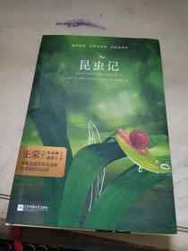 亲近经典—昆虫记 （精装·全译本·彩版）